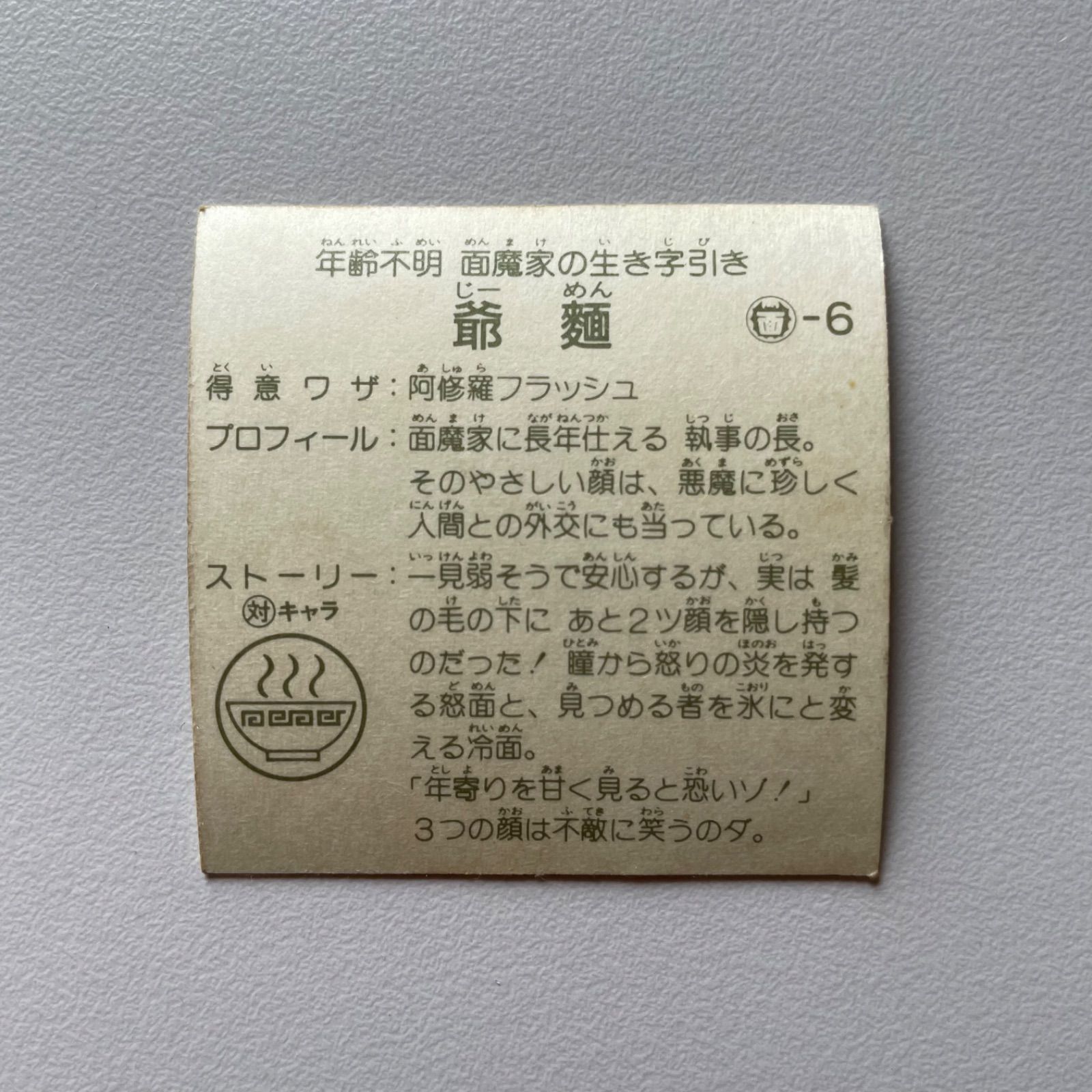 【レア】Ω・雷子　ラーメンばあ Yahoo!オークション - ガムラツイスト ラーメンばあ Ω・雷子