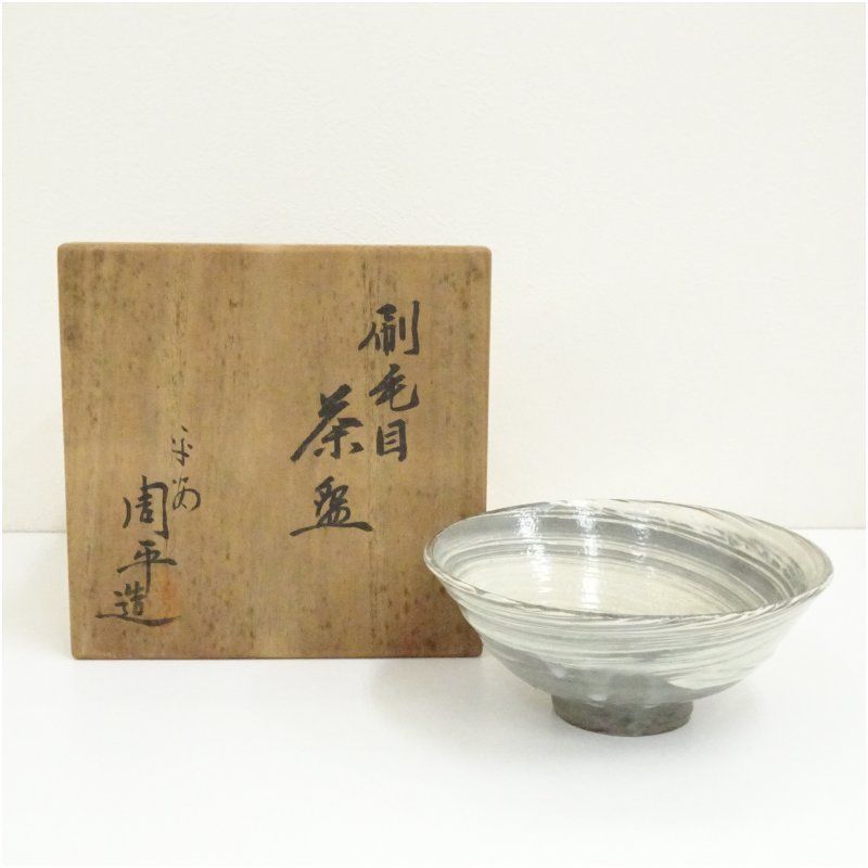 京焼 尾形周平造 刷毛目茶碗 共箱 茶道 抹茶 おしゃれ 抹茶茶碗 抹茶碗 和食器 レトロ 茶器 骨董 茶わん 茶会 茶の湯 7月 夏