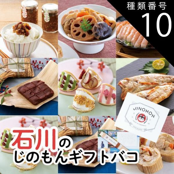 種類10:[10]白山/3品交換 カタログギフト ギフト じのもんギフトバコ カタログギフト 石川特集 石川県 冷蔵 冷凍 贈答 ギフト お礼 お祝い 内祝い グルメ ゴルフコンペ 景品 法人 45068387090656-e10f7add84