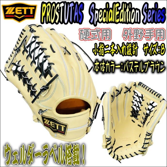 ZETT プロステイタス SE スペシャルエディション 温か 外野 新作 未使用