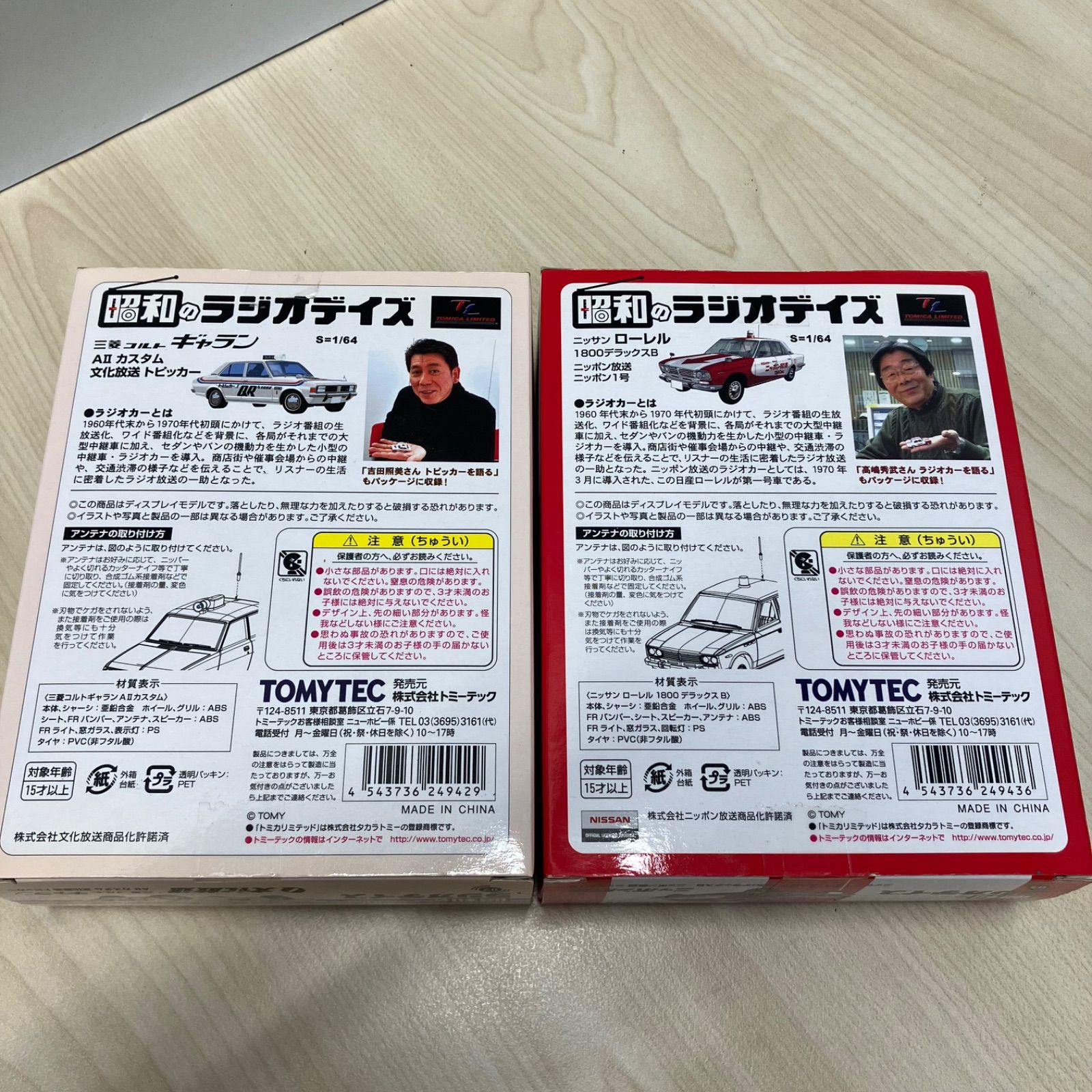 昭和のラジオデイズ