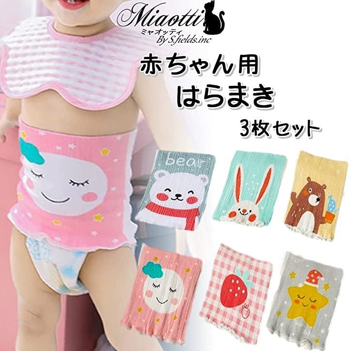 ｍiaotti ミャオッティ はらまき 赤ちゃん ベビー腹巻き 3枚セット