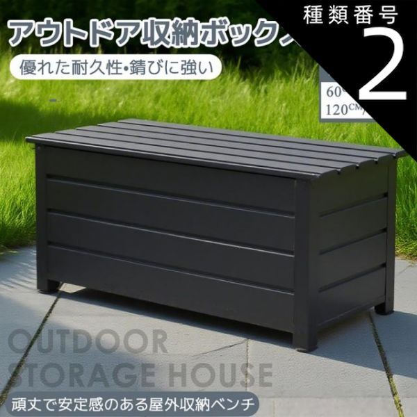 種類2 幅90CM 物置 屋外 屋外収納庫 収納ボックス アルミ?カラー鋼製 収納庫 小型 置き配 ストッカー 物置 屋外収納庫 ボックス 収納 物置 大容量 蓋付き 収納ボックス 収納ベンチ ベランダ 大容量 収納庫 アウトドア ガーデン 収納ケー