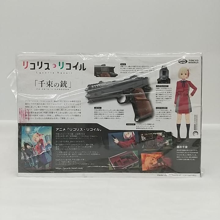 AIRSOFT97 本店通販部 / 東京マルイ リコリス・リコイルコラボ