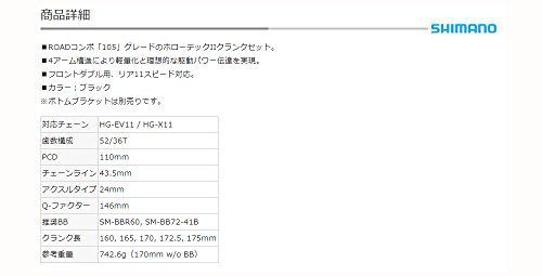 165mm 52x36T シマノ(SHIMANO) FC-R7000 クランクセット IFCR7000AX26L