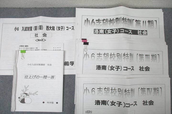 【希学園】小6女子　洛南・西大和特訓　第Ⅰ期　理科　復習テスト・ゼミテストつき 希学園】小6女子 洛南・西大和特訓 第Ⅰ期 理科 復習テスト・