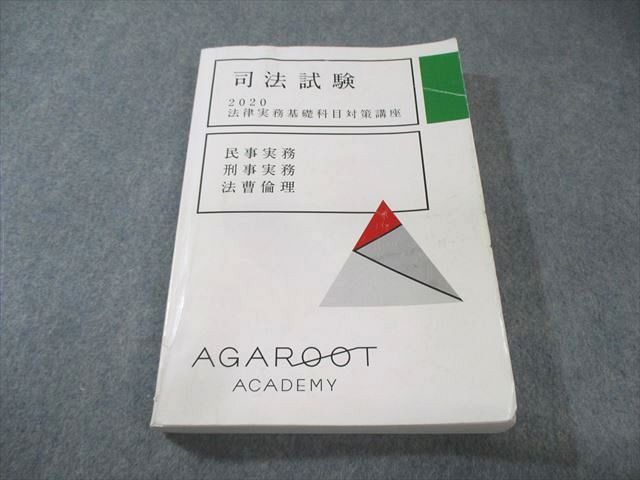 【国内正規総代理店アイテム】 アガルート 司法試験 民事・刑事実務 法律実務基礎科目対策講座 語学・辞書・学習参考書