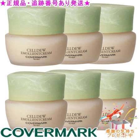COVERMARK カバーマーク セルデュ エモリエントクリーム 40g サンプルプレゼント 6個セット