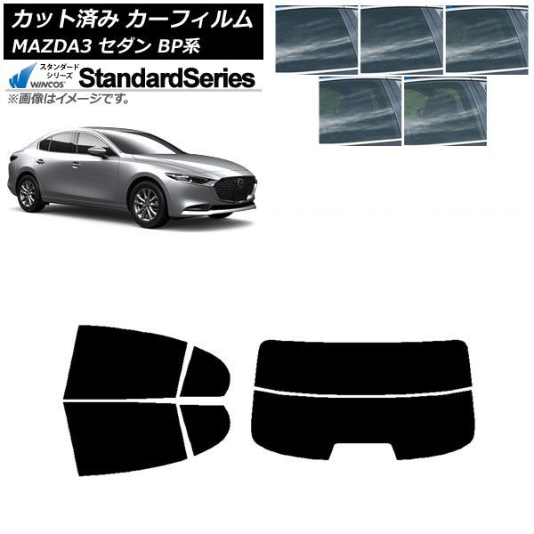 カーフィルム マツダ MAZDA3 BP系 セダン 2019年05月～ リアセット(分割) WINCOS スタンダード 選べる5フィルムカラー AP-WFGY0180-RDR2