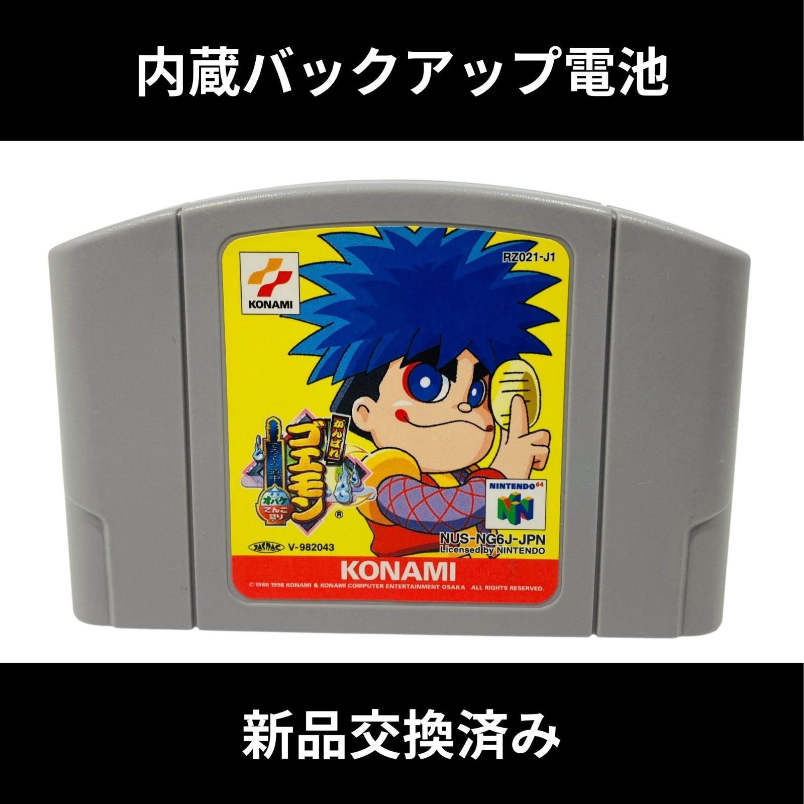 がんばれゴエモン でろでろ道中 ニンテンドー64 NINTENDO64