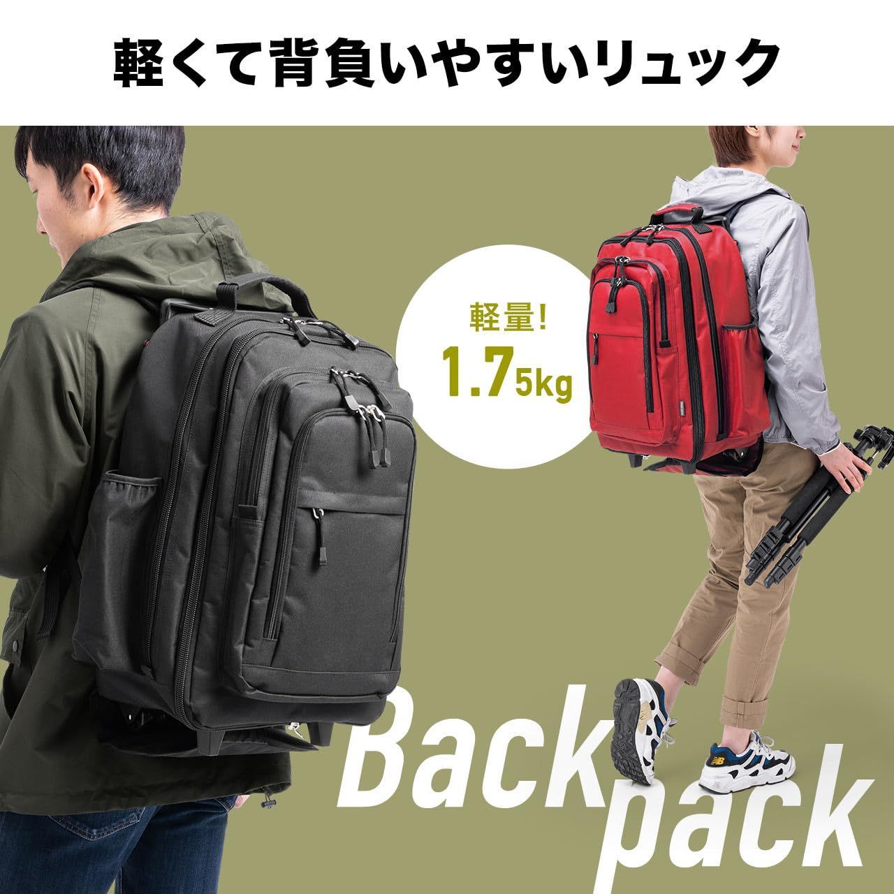 リュック