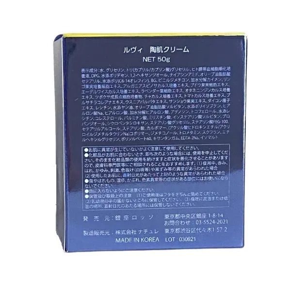 ルヴィ 陶肌 クリーム 50g REVI - メルカリShops