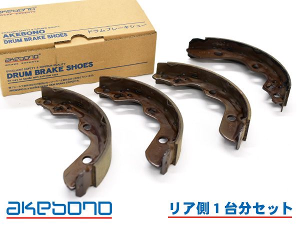 ソリオ バンディット MA36S ブレーキシュー リア リアシュー 前後 アケボノ 国産 1台分 NN5552H H27.08～R02.08