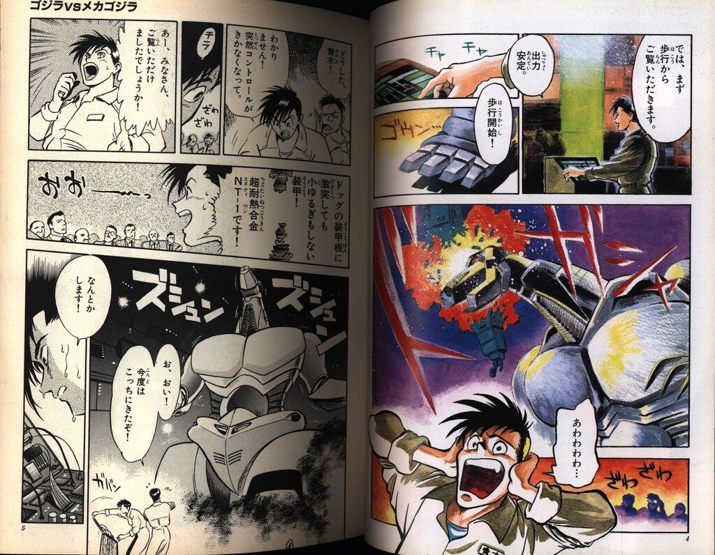 小学館 てんとう虫コミックススペシャル 坂井孝行 ゴジラVSデストロイア 漫画 ゴジラVSデストロイア （てんとう虫コミックススペシャル） 坂井