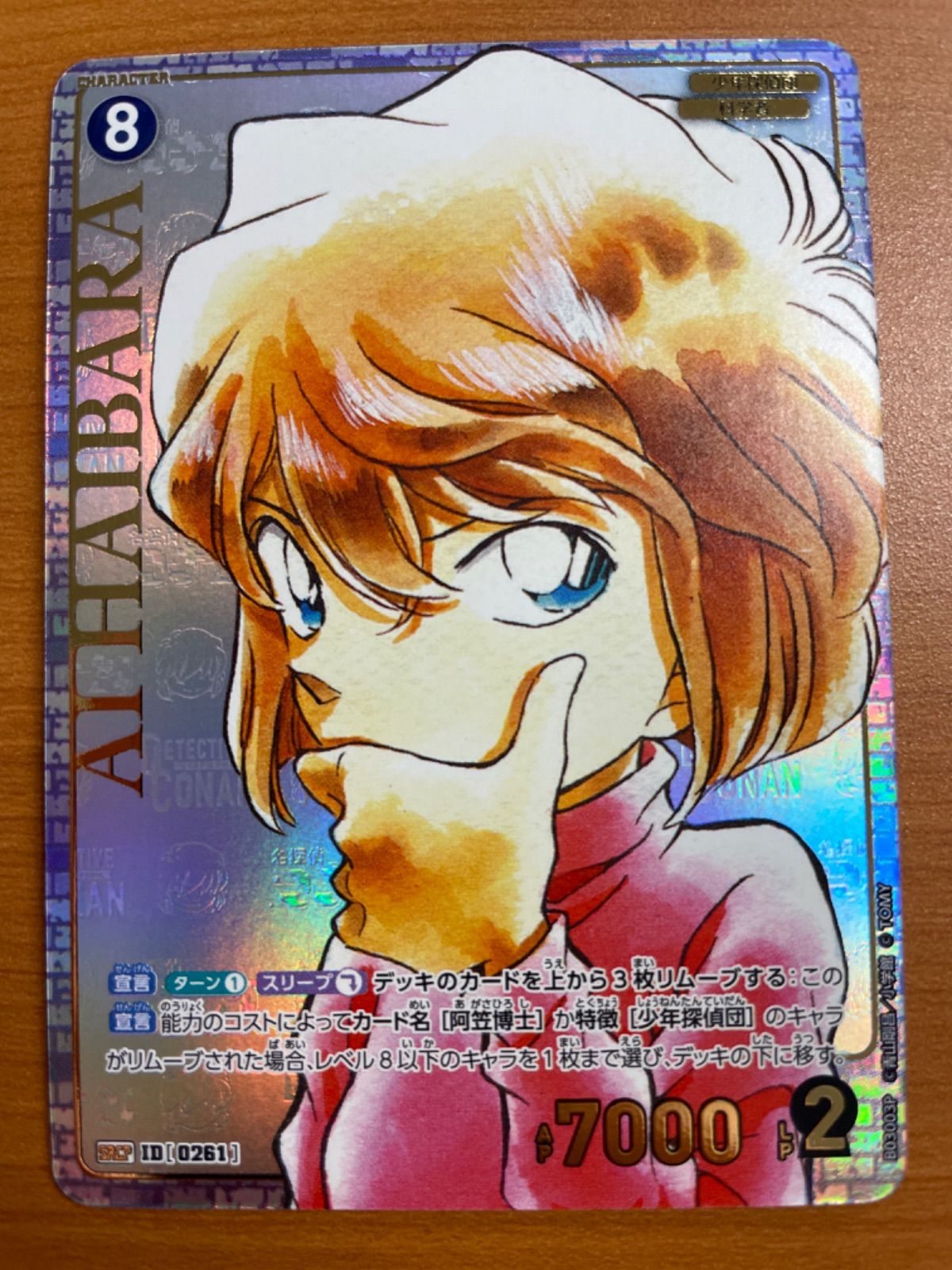 状態B 灰原哀 SRCP B03003P コミックパラレル コミパラ 黒影の襲来
