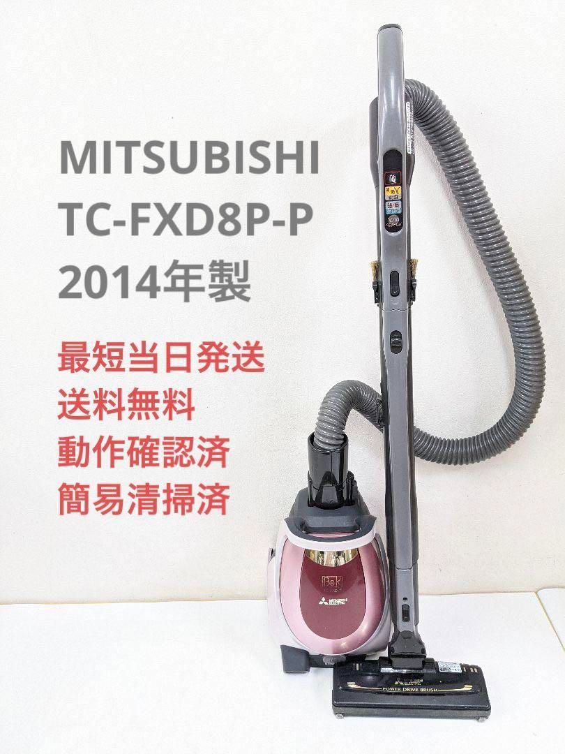 MITSUBISHI TC-FXD8P-P 紙パック式掃除機 キャニスター型-