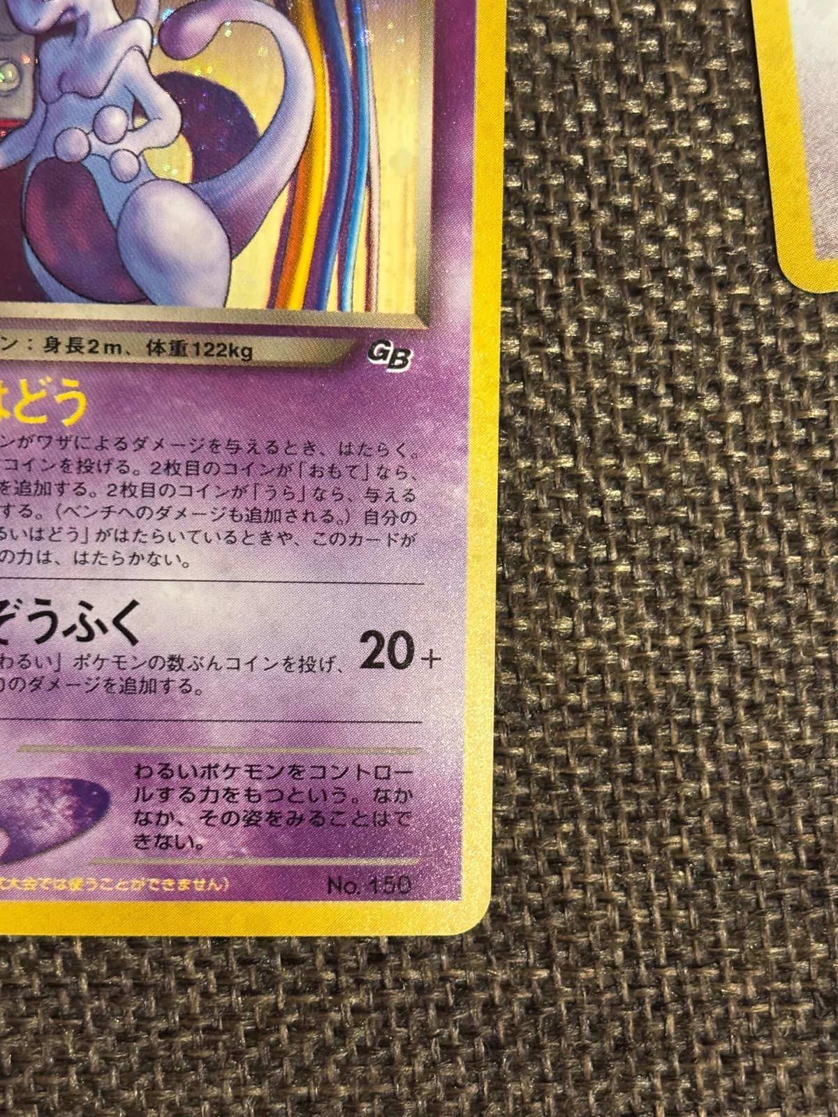 ポケモンカード　旧裏　GR団のミュウツー　ルギア　ポケモンカードGB2　プロモ GR団のミュウツー&GR団のルギア ポケモンカード旧裏｜Yahoo
