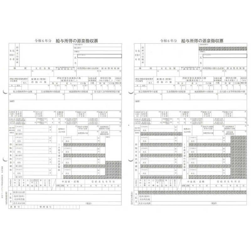 送料無料 ♥ 未開梱 弥生 令和6年分 ページプリンタ用源泉徴収票 200人用 202503