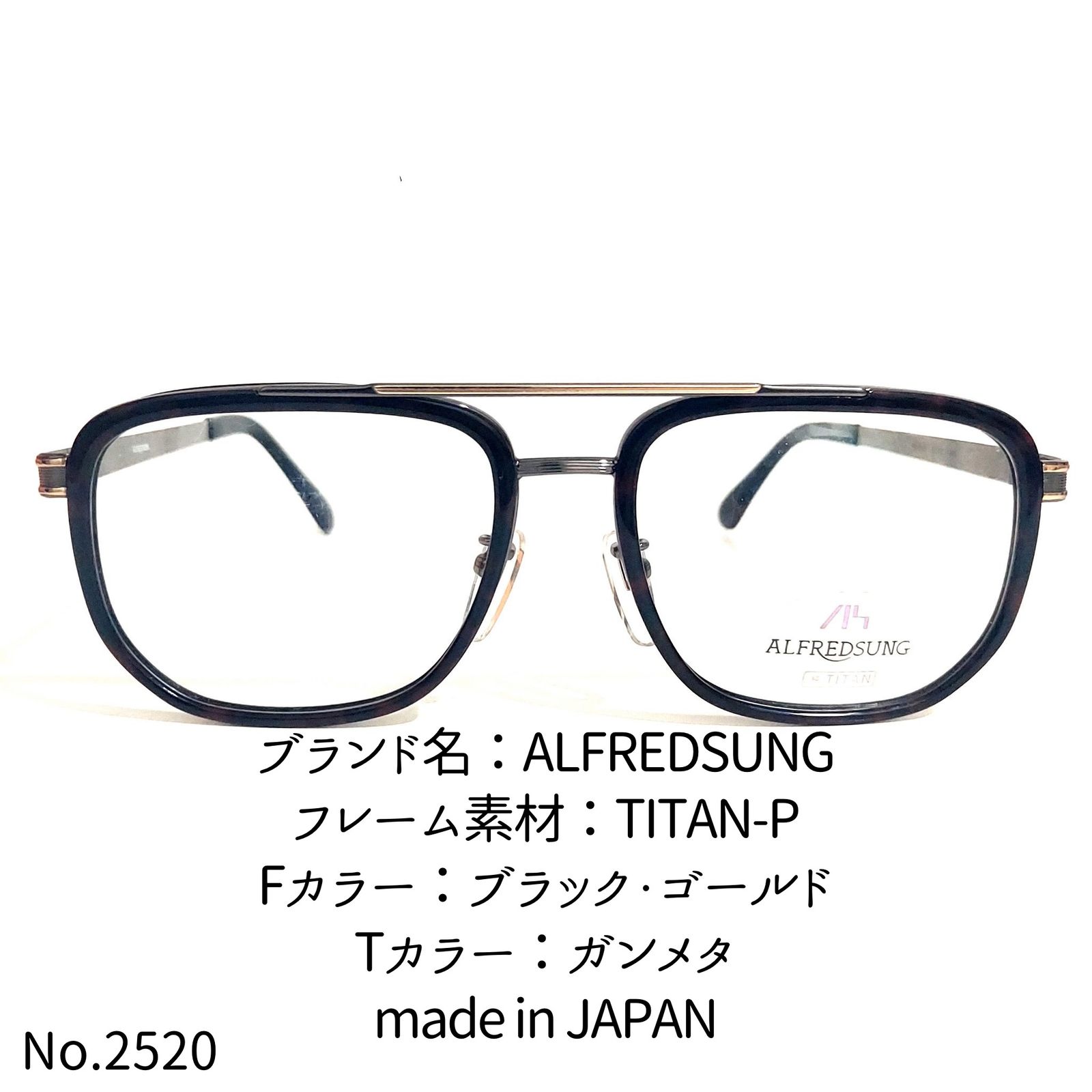 No.2520-メガネ　ALFREDSUNG【フレームのみ価格】 No.2520-メガネ ALFREDSUNG【フレームのみ価格】 - メルカリ