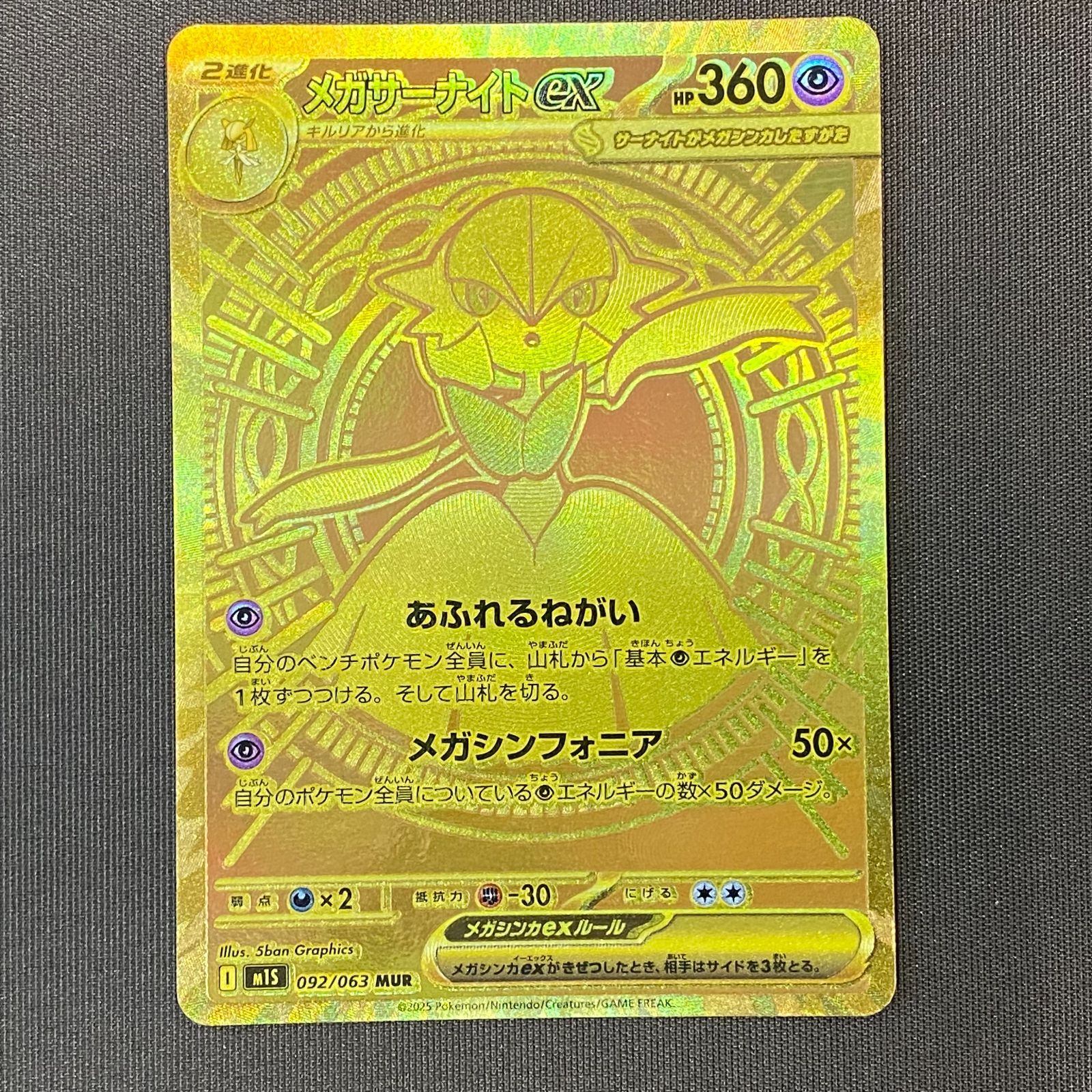 ポケモンカードメガサーナイトexMUR メガサーナイトex【MUR】{092/063} - カードラッシュ[ポケモン]