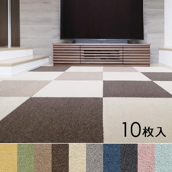タイルカーペット 50×50cm 10枚セット おしゃれ 厚み 厚手 室内 タイルカーペット 50×50cm 10枚セット おしゃれ 厚み 厚手 室内