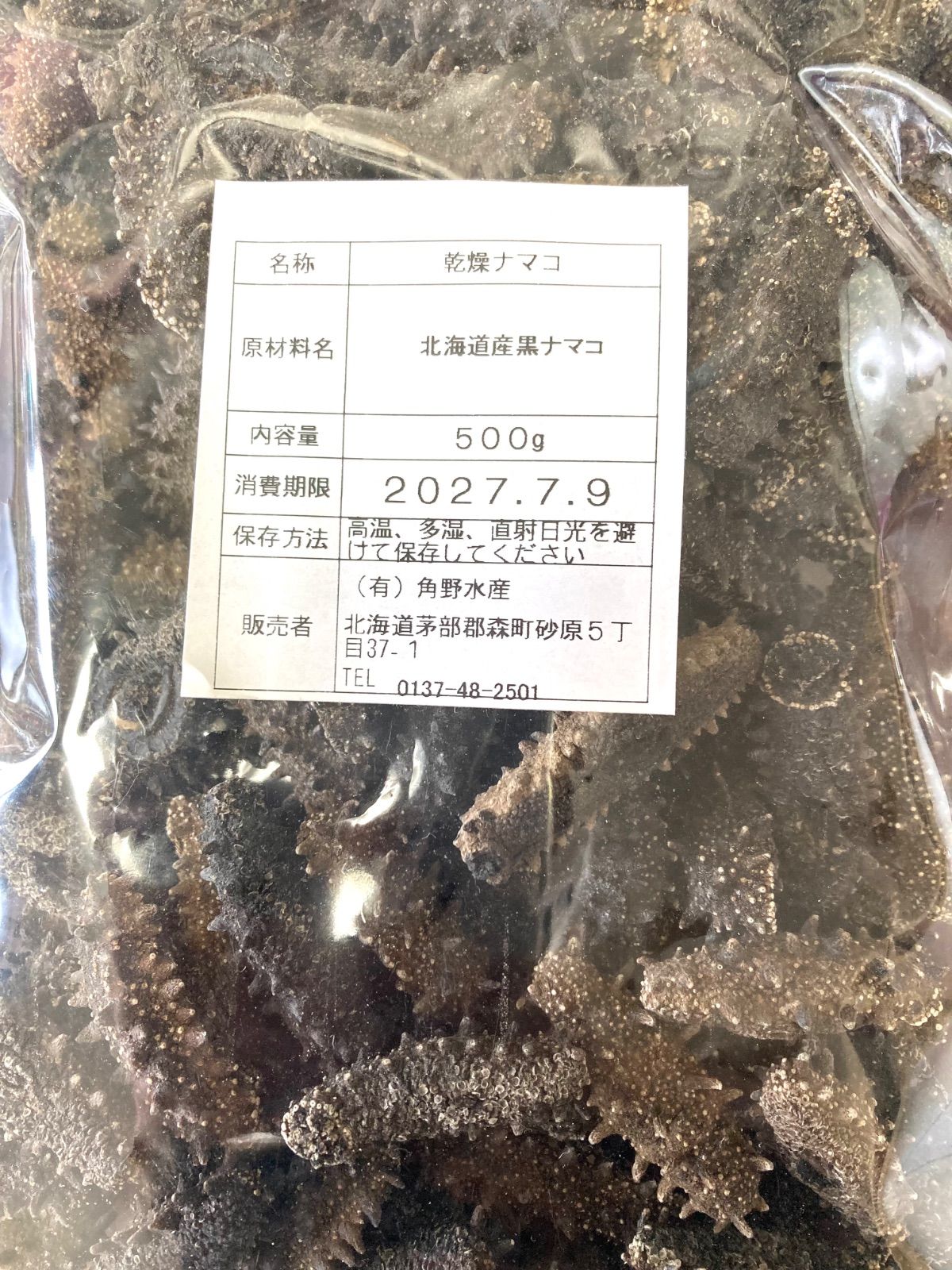 北海道産 乾燥黒ナマコ 500g A品 キンコ - メルカリ