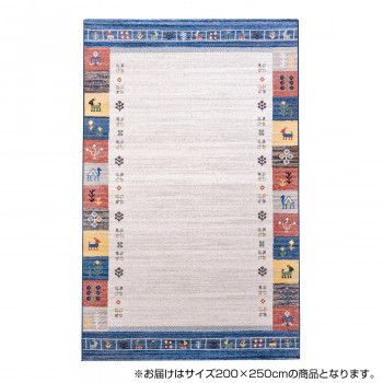【新品・3営業日で発送】鹿田産業 ベルギー製 ウィルトン織 カーペット ノマド 200×250cm R3237120BL (1700303)