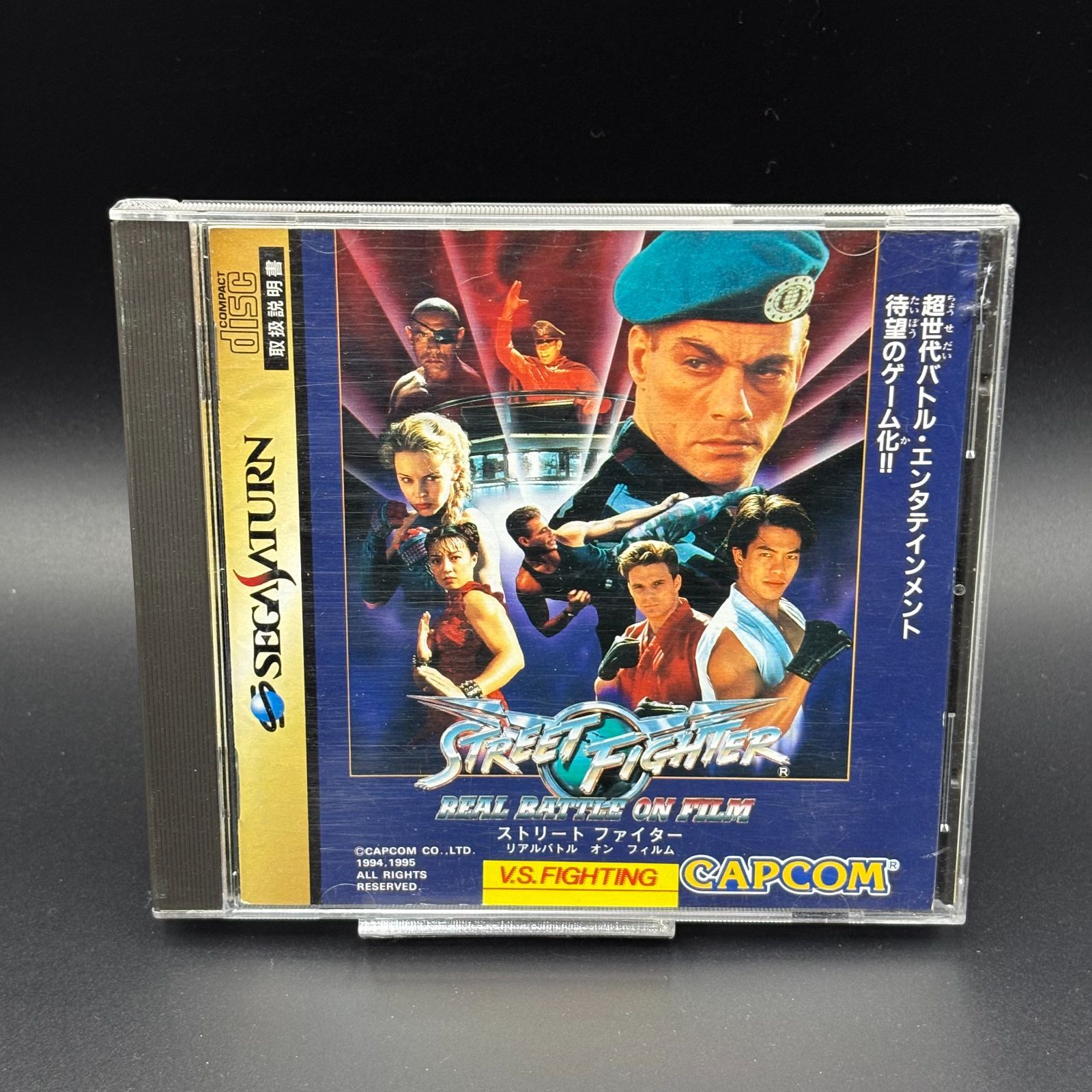 ストリートファイター リアルバトルオンフィルム セガサターン CAPCOM