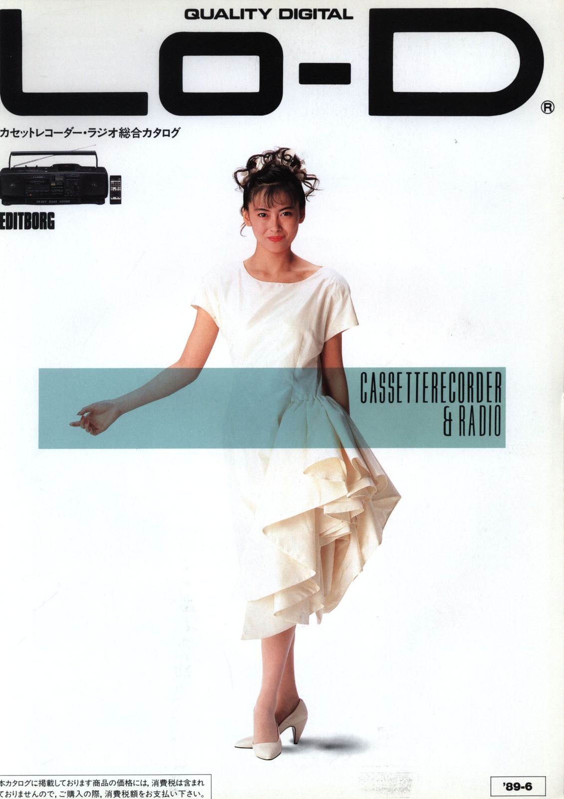 中山美穂 日立カセットレコーダー・ラジオ総合カタログ 1989年6