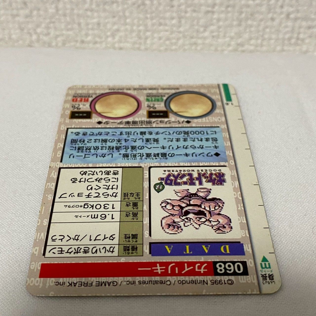 初版 1996年バンダイ ポケモンカードダス カイリキー#068 美品】ポケモンカード/モンスターズコレクション/赤版/No.068