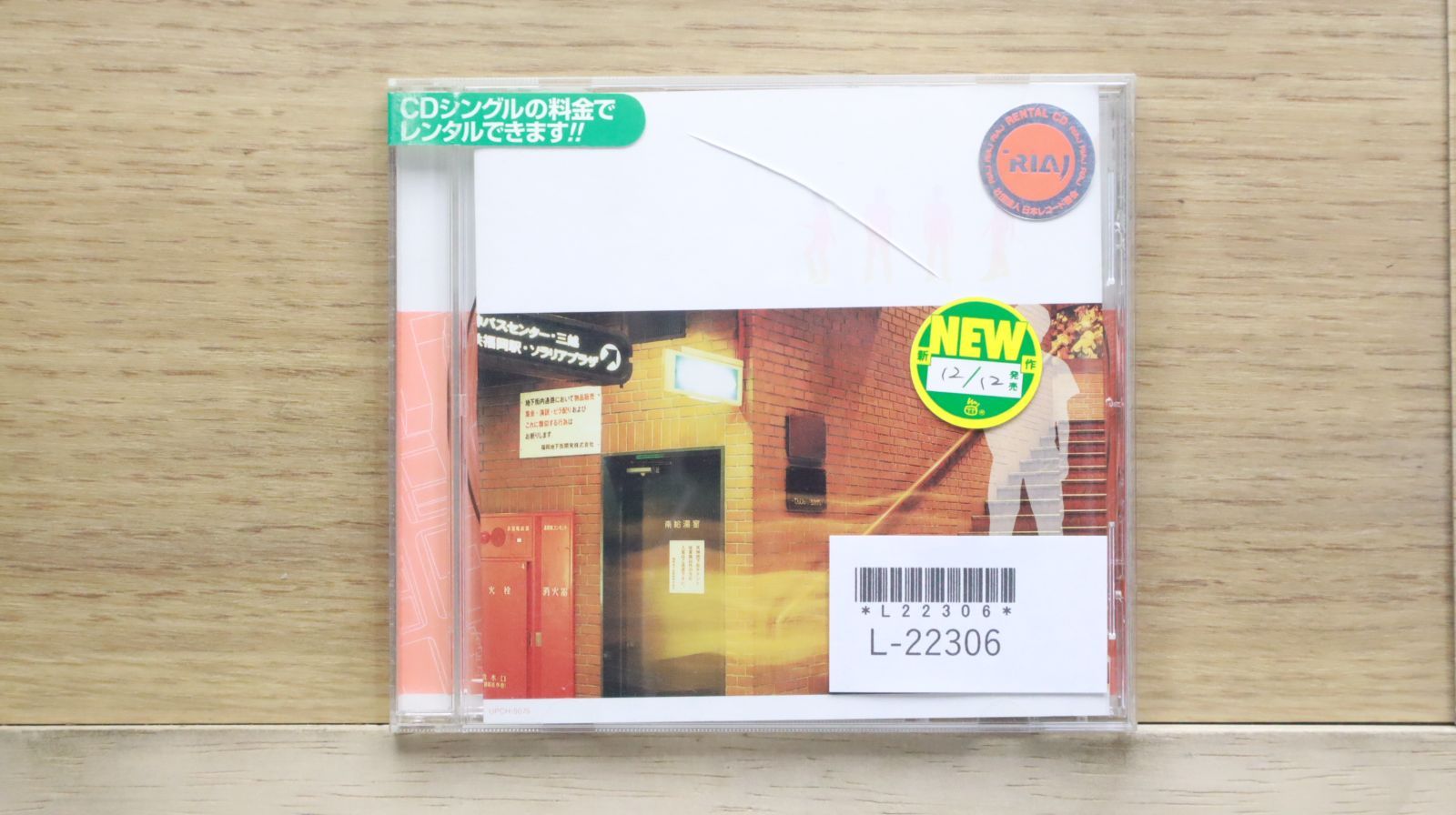 国内盤CD☆スピッツ/Spitz□ さわって・変わって 【UPCH5075
