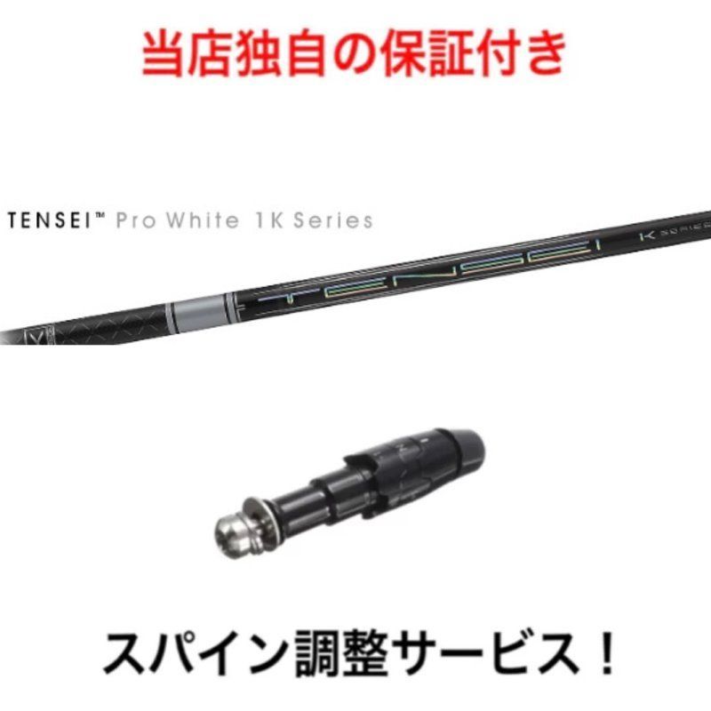 紺×赤 テンセイ TENSEI ホワイト1K 50 R キャロウェイスリーブ付き