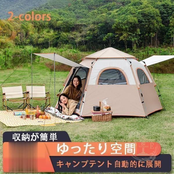 テント ワンタッチテント 大型 ポップアップテント 3-4人用 5-8