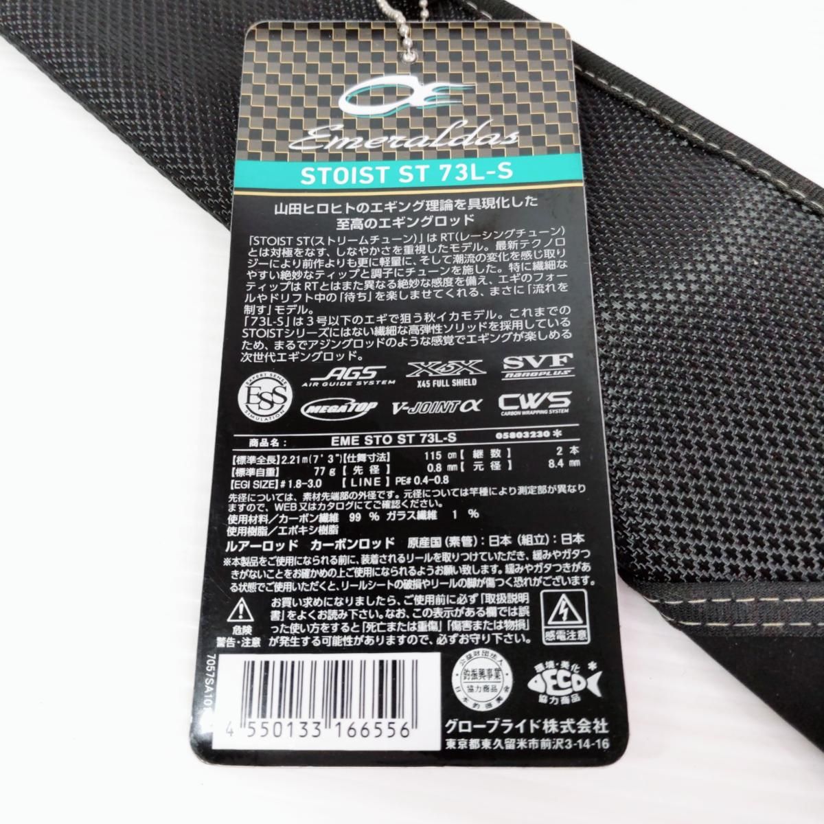  品 Daiwa ダイワ エメラルダス STOIST ST 73 L-S 〇YR-54129〇 エギングロッド ロッド