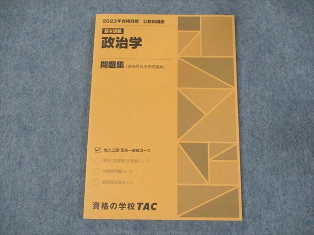 Z会×TAC 公務員試験対策テキスト【過去問・予想問題集付き】