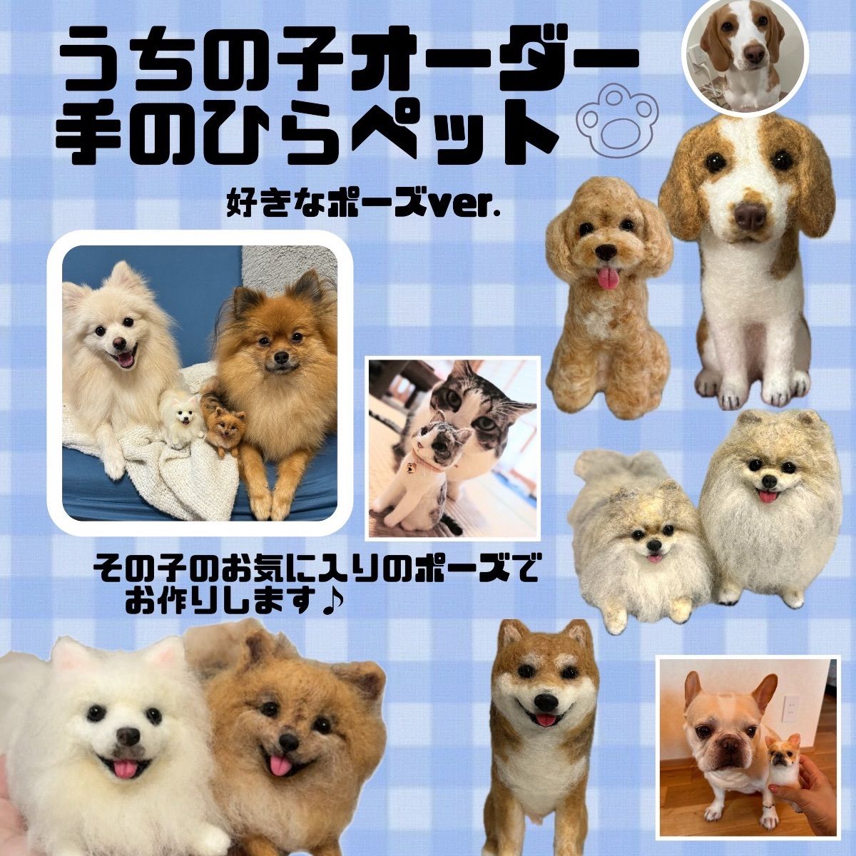 うちの子オーダー 手のひらペット 羊毛フェルト うちの子 ぬいぐるみ