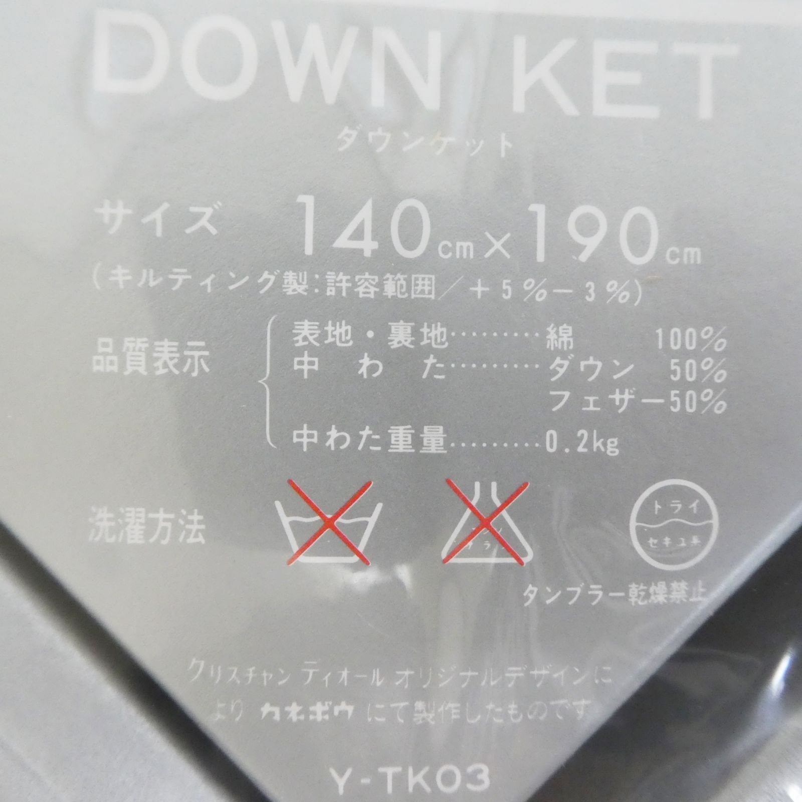 Christian Dior ダウンケット 140 cm x 190 cm クリスチャンディオール DIOR 羽毛肌掛け布団 ダウンケット