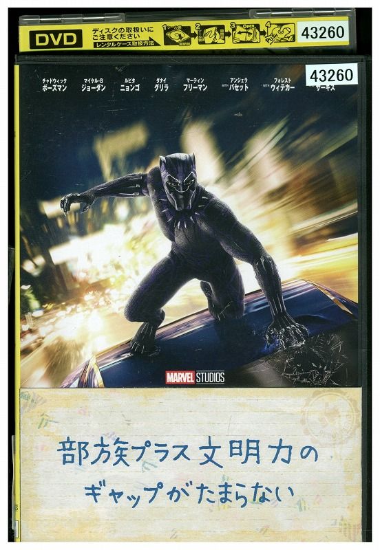 DVD ブラック・パンサー レンタル落ち UUU03861a - メルカリ
