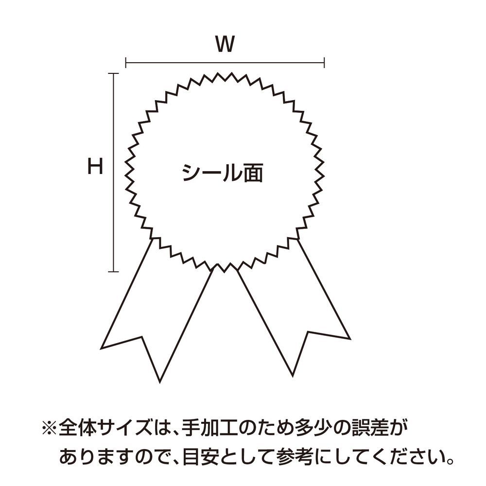 ササガワ ギフトシール