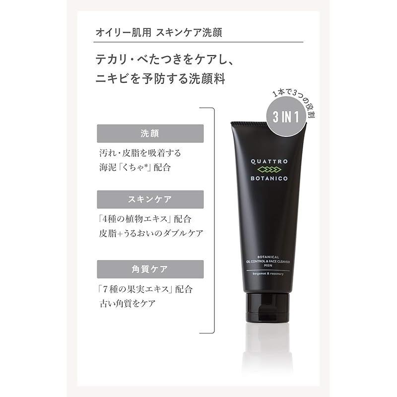 quattro botanico メンズオールインワン化粧水 セール