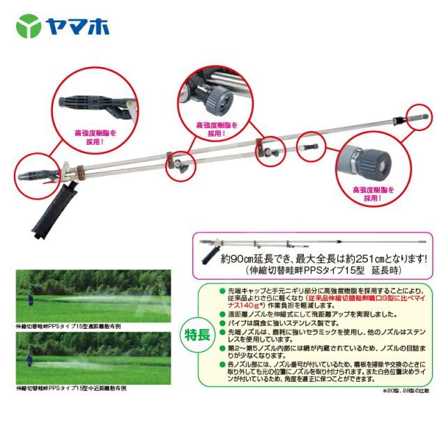 野菜用 伸縮切替畦畔PPSタイプ20型
