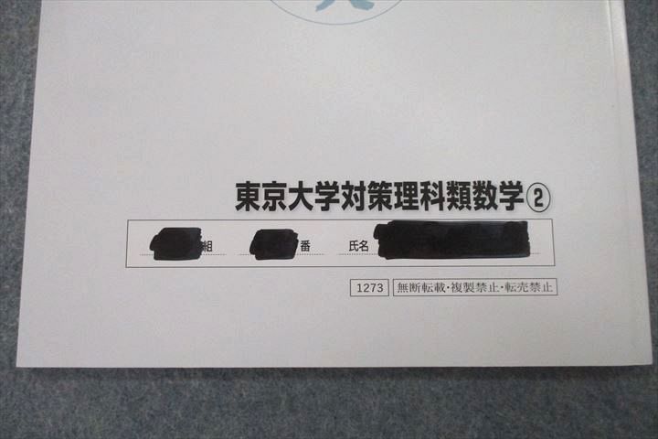 UZ25-073北九州予備校 リベルテコース 東京大学対策理科類/国公立大学