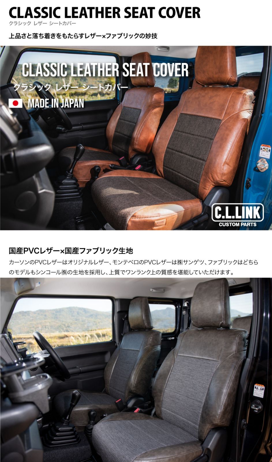 日本製 車検対応 クラシックレザーシートカバー JB64 JB74 ブラック 黒 