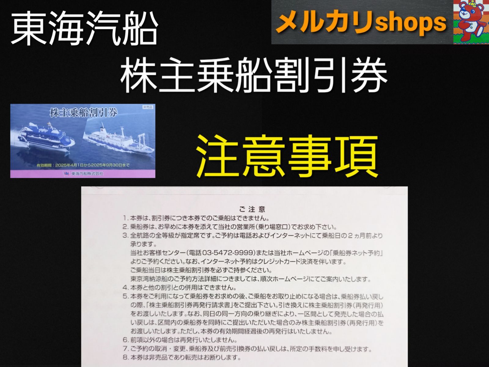東海汽船株主優待 乗船割引券（35%割引券）3枚 - メルカリ