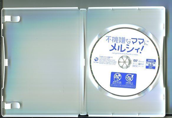 不機嫌なママにメルシィ！/ 中古DVD レンタル落ち/ギヨーム・ガリエンヌ/アンドレ・マルコン/y3982 - メルカリ