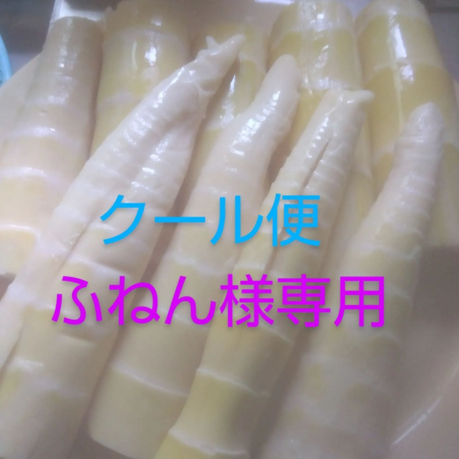 ふねん様専用 たけのこ水煮1kg クール便 茹でたけのこ - メルカリ ふねん様専用 たけのこ水煮1kg クール便 茹でたけのこ - メルカリ