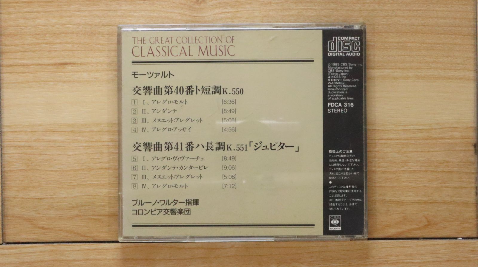モーツァルトCD モーツァルト CD - メルカリ
