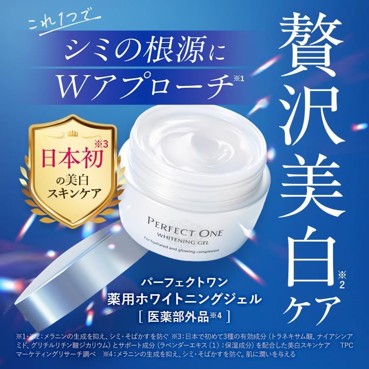 PERFECT ONE パーフェクトワン オールインワンジェル 薬用