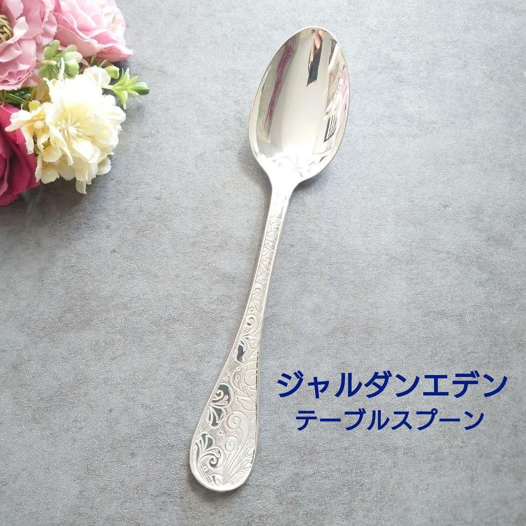 クリストフル ジャルダンエデン テーブルスプーン 1点