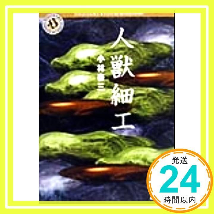 【中古】 屍体商社/角川書店/小林久三 玩具修理者 (角川ホラー文庫) | 小林 泰三 |本 | 通販 | Amazon
